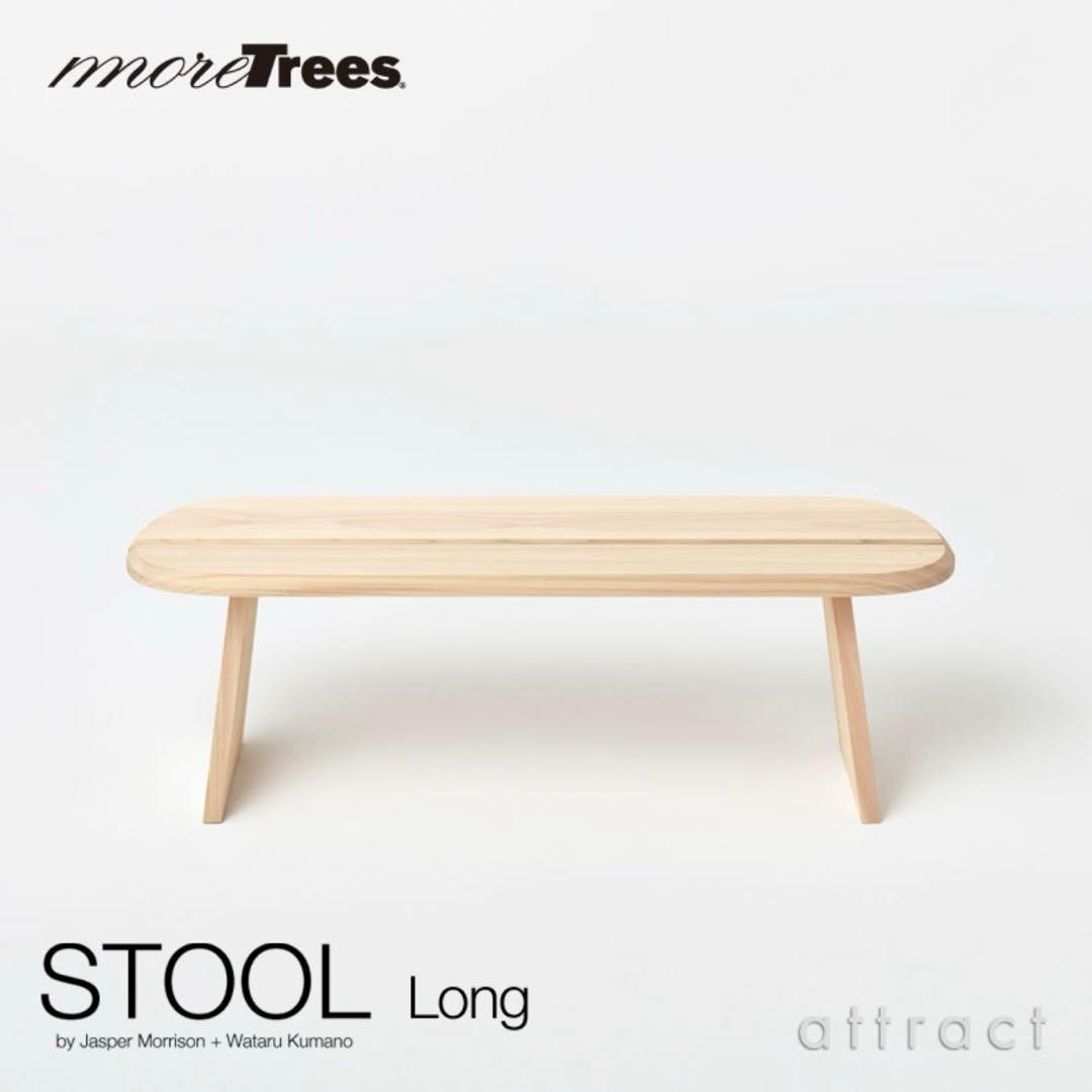 モア ツリーズ more trees スツール STOOL ベンチ ロング