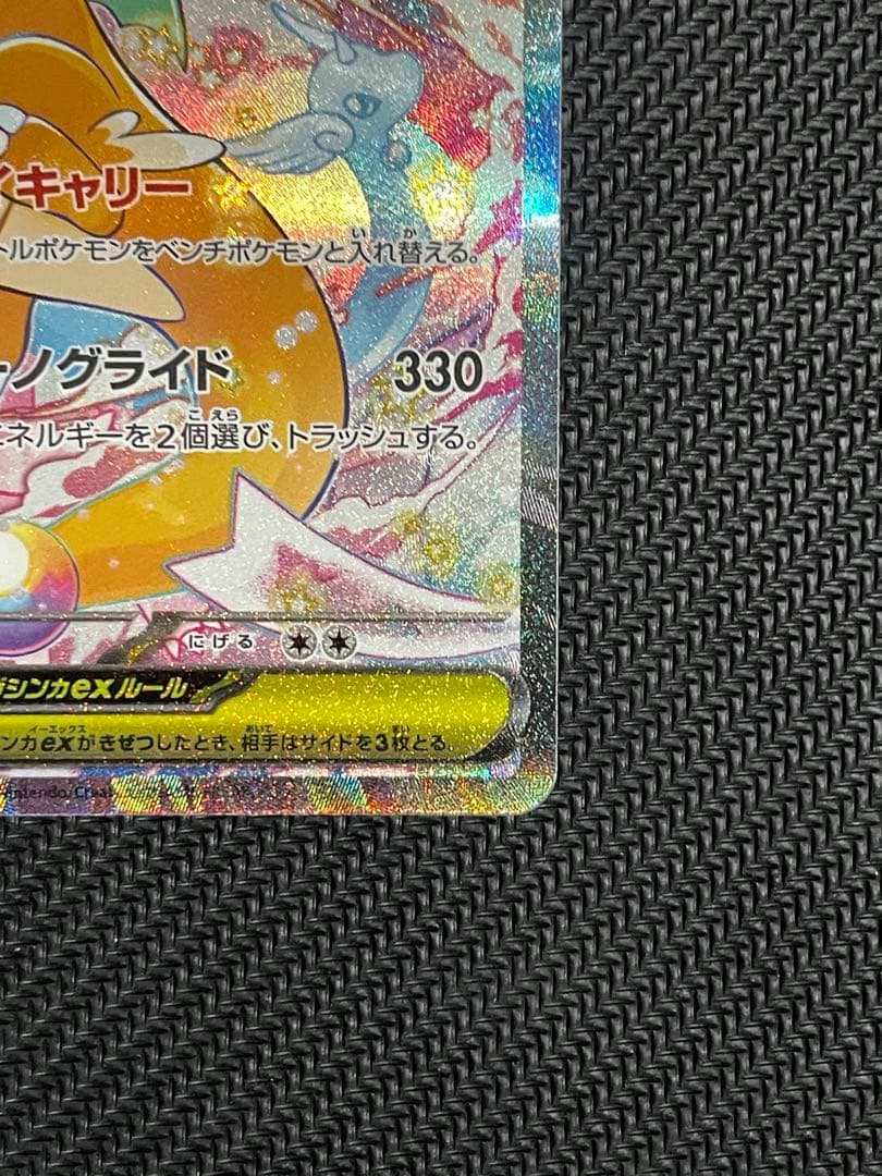 メガカイリューex SAR 即スリーブ　ワンオーナー品　ポケモンカードゲーム