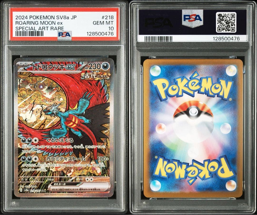 PSA10 3連番　トドロクツキex SAR