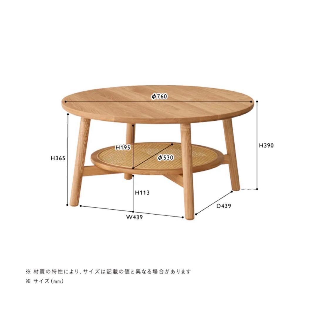 unico　SOLK ローテーブル Φ760