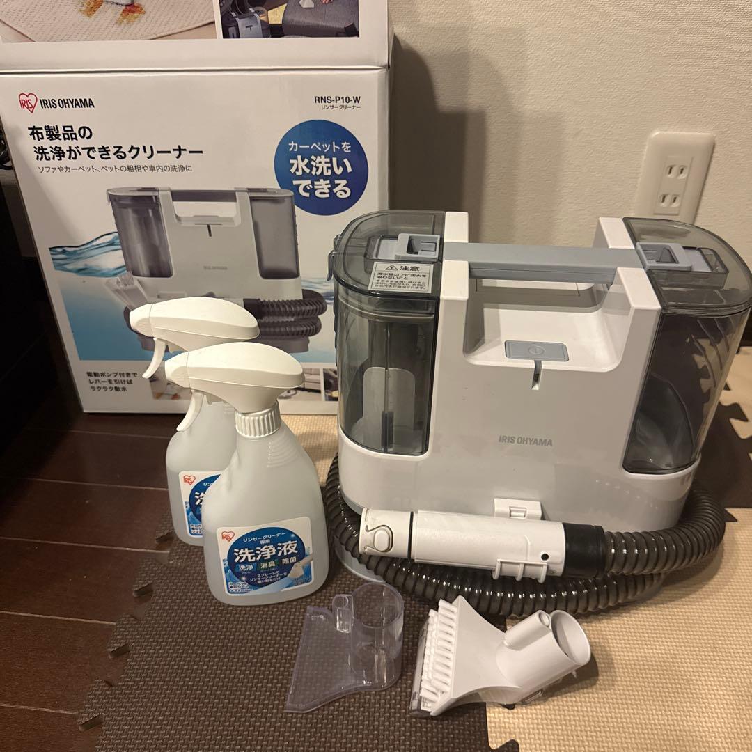アイリスオーヤマ　RNS-P10-W リンサークリーナー 洗浄液2本付き！