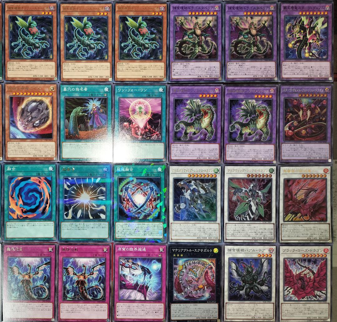 遊戯王デッキ　捕食植物デッキ　ガチ構築　プレデタープランツ