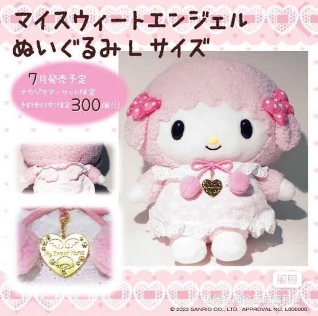2022 限定300体　マイスウィートピアノ　エンジェルLサイズ