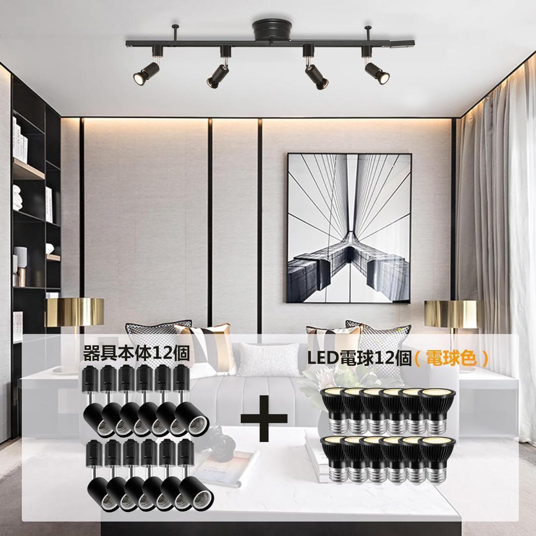 【M2795-127-94】ダクトレール スポットライト E26 12個セット