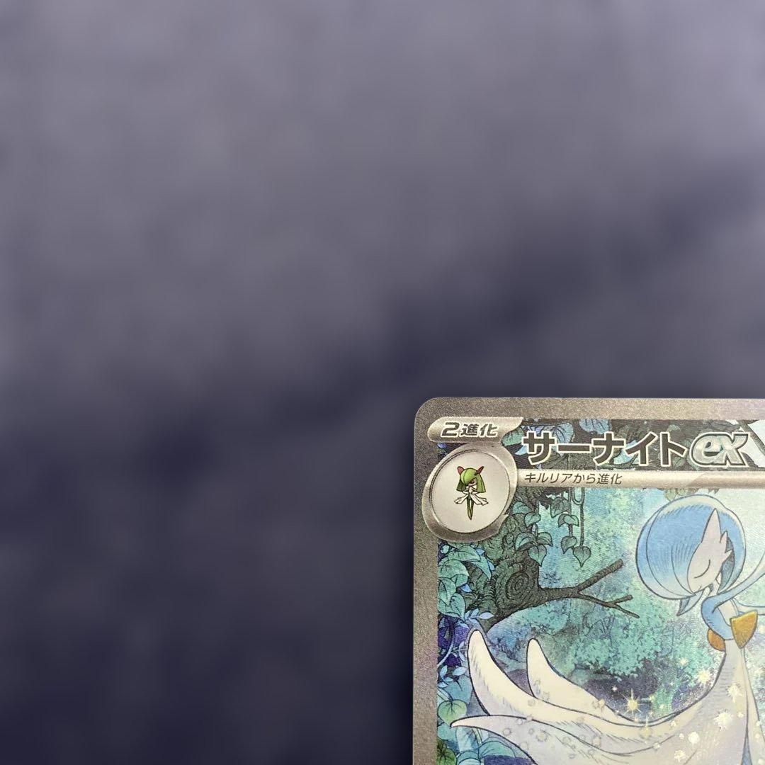 ポケカ　サーナイトex 348/190 SAR シャイニートレジャーex