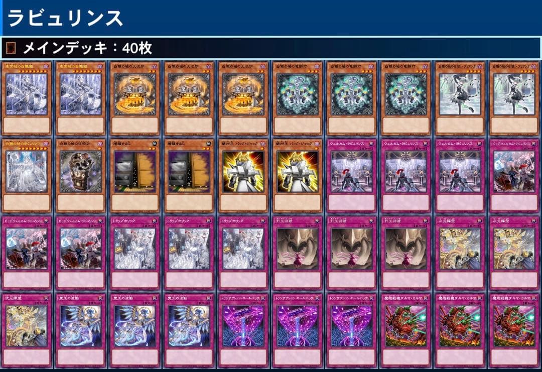 遊戯王　ラビュリンスデッキ　予備パーツあり　霊王の波動入り