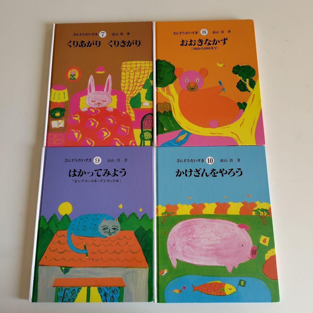 さんすうだいすき 　全巻