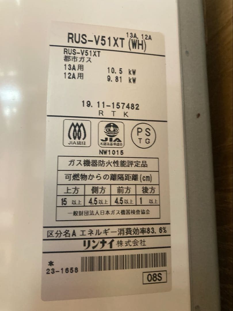 リンナイ 2019年製 ガス瞬間湯沸かし器 給湯器　RUS-V51XT