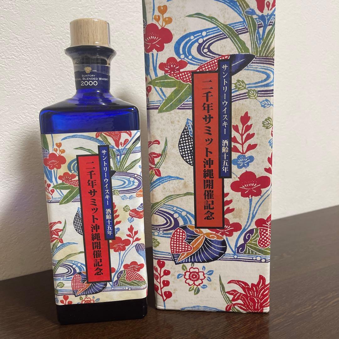 サントリーウィスキー　酒齢15年　二千年サミット沖縄開催記念