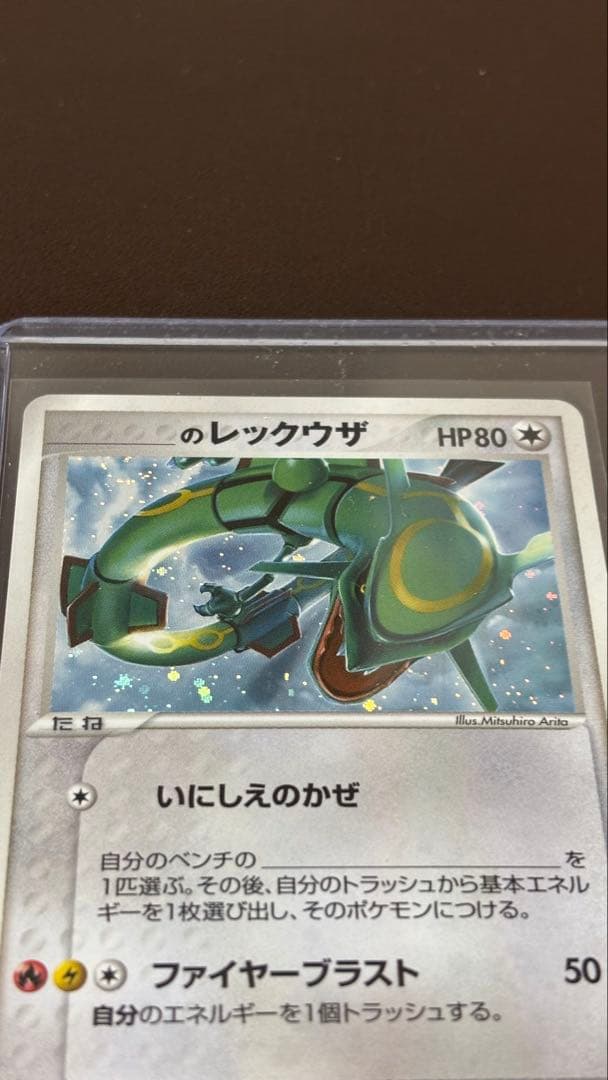 レックウザ HP80 ポケモンカード