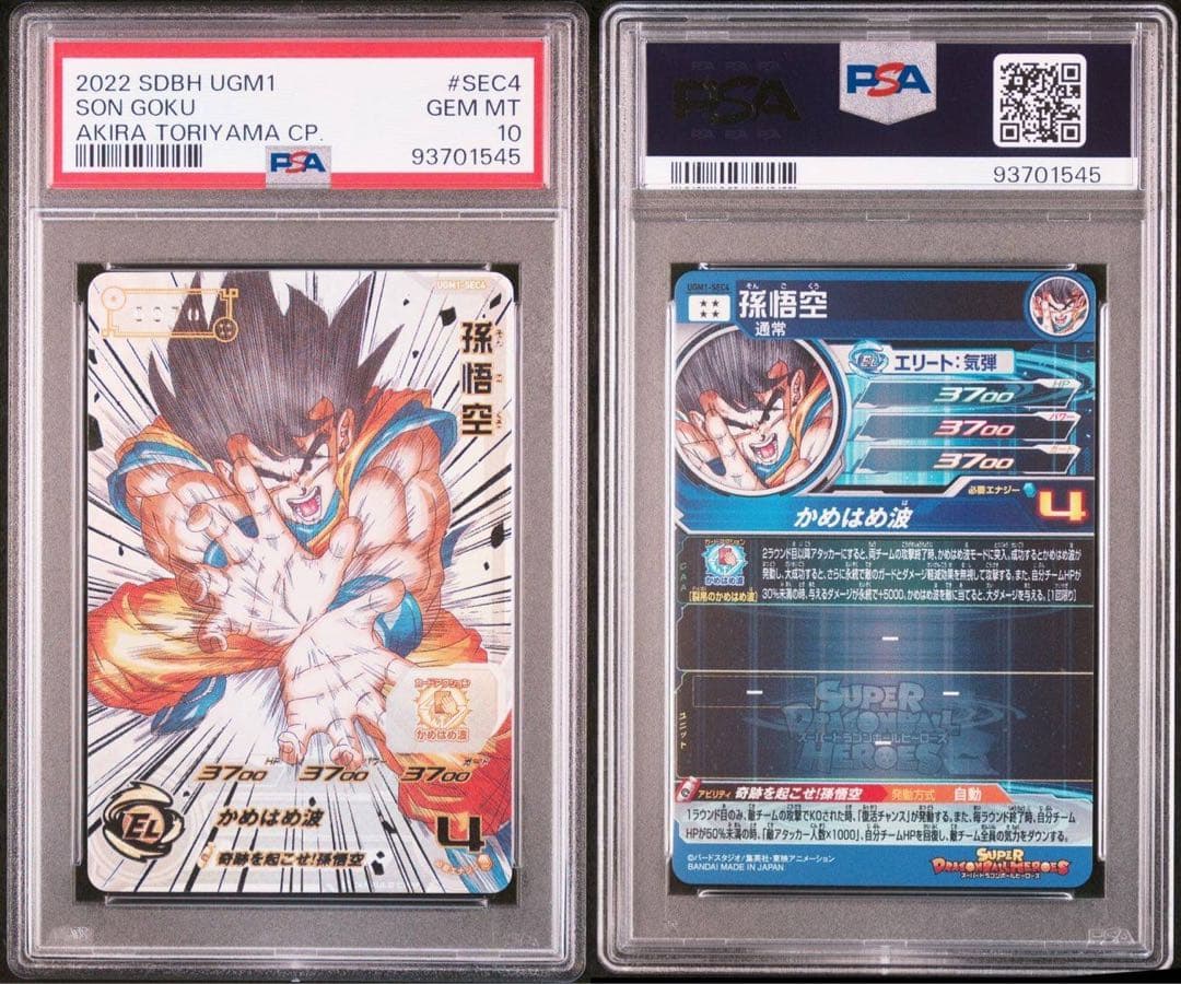 ugm1-sec4 孫悟空 psa10 シリアルナンバー70‼︎