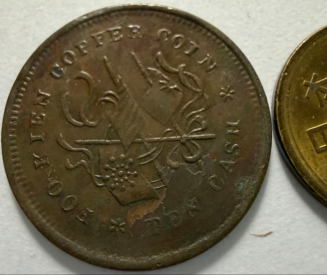 K*3様 1912年中国　福建省10cash銅貨　ハイグレード