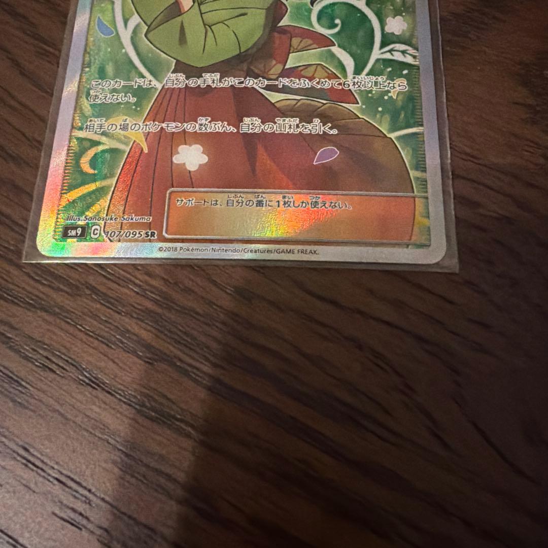 エリカのおもてなし SR SM9 タッグボルト 107/095