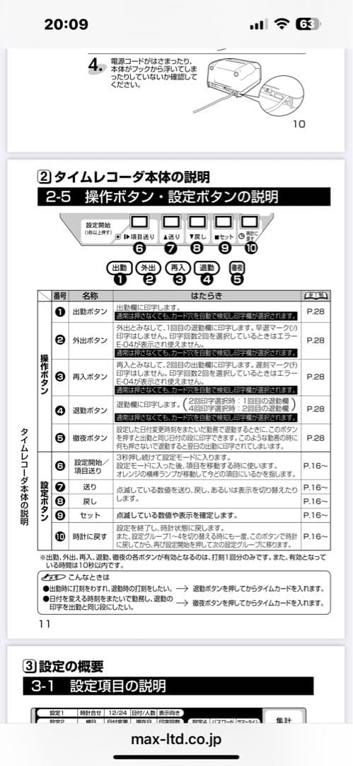 MAXタイムレコーダ ER-110S IV ホワイト