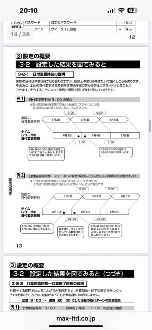 MAXタイムレコーダ ER-110S IV ホワイト