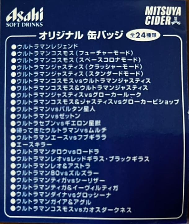 ウルトラマン非売品缶バッチ 全24種類フルコンプリートです！