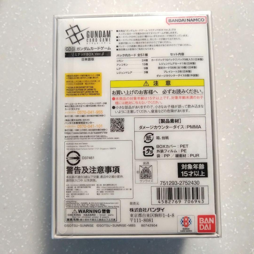 Gundam card game limited BOX Ver.β 2個セット