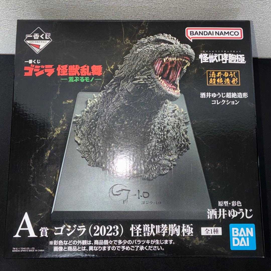 一番くじ ゴジラ 怪獣乱舞 Ａ賞 ゴジラ (2023) 怪獣咆哮極 フィギュア