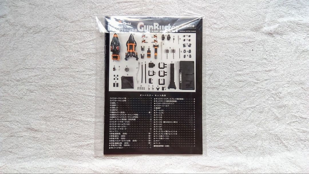 超合金魂　ガンバスター