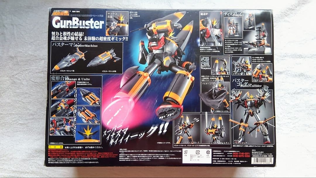 超合金魂　ガンバスター