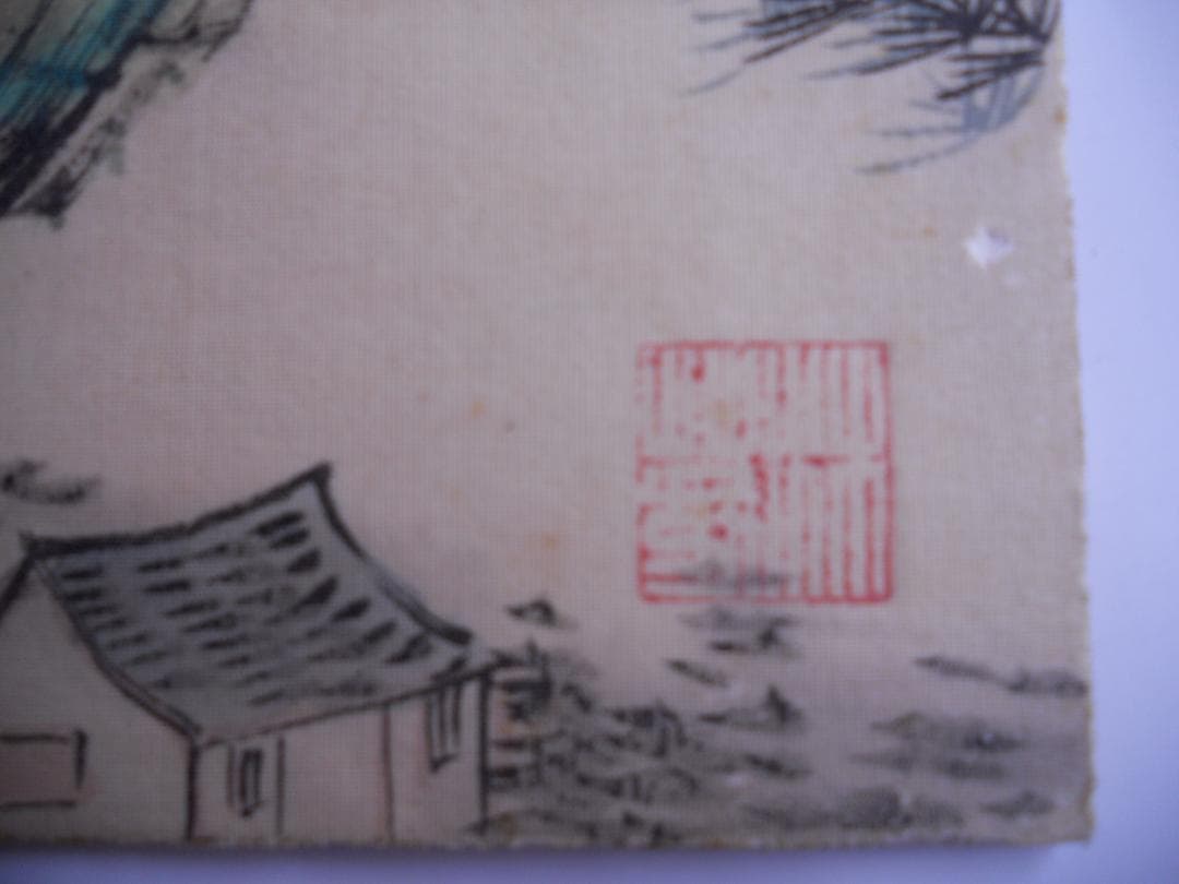 末藤米圃 作 山水画 南画 南宋画 超希少 絹本 ２枚セットです。