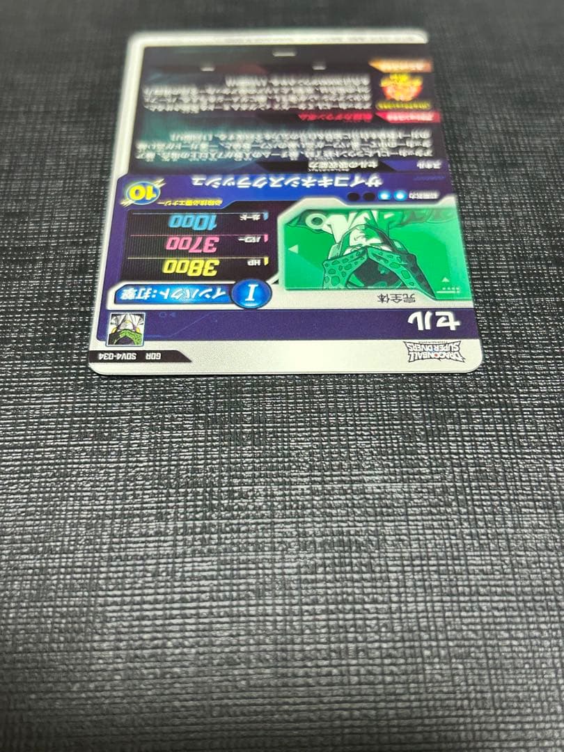 ドラゴンボールスーパーダイバーズ SDV5-033 GDRパラレル　セル