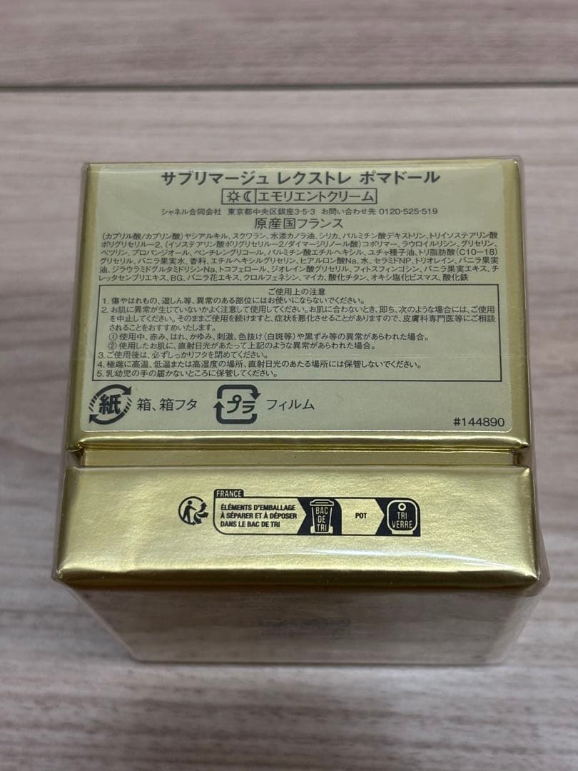 サブリマージュ レクストレ ポマドール