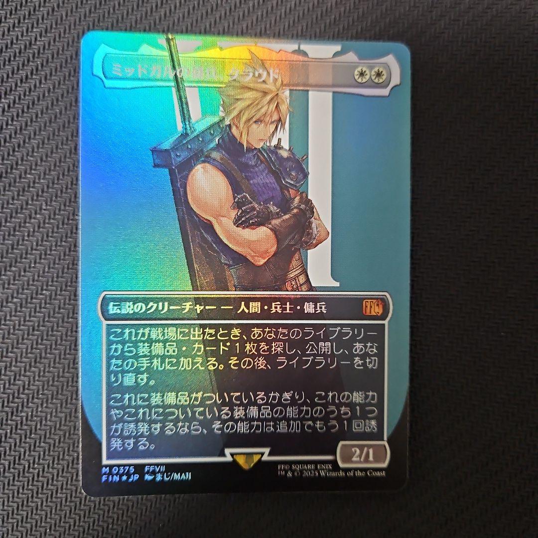 MTG ミッドガルの傭兵、クラウド 拡張FOIL 1枚