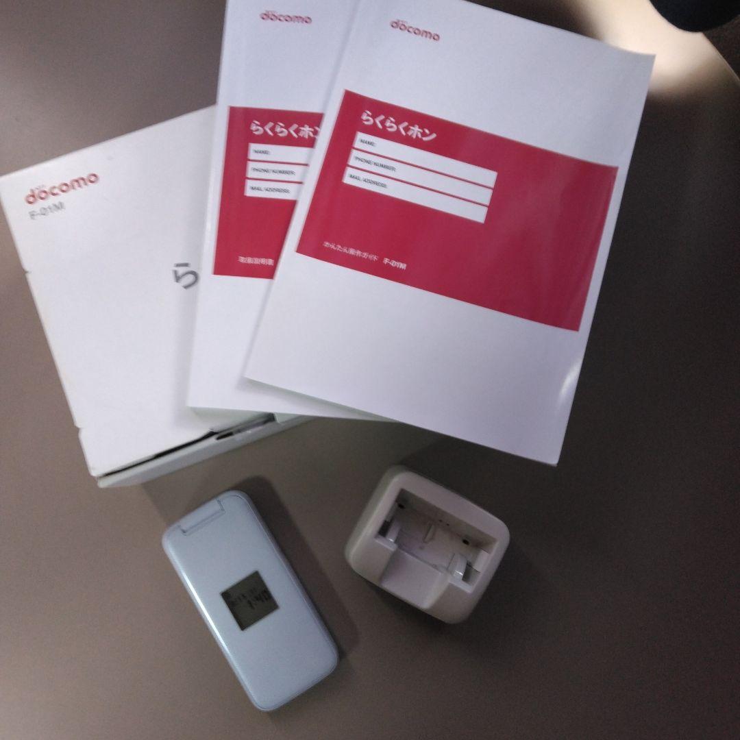docomo F-01M らくらくホン ホワイト 本体　訳あり→汚れあり
