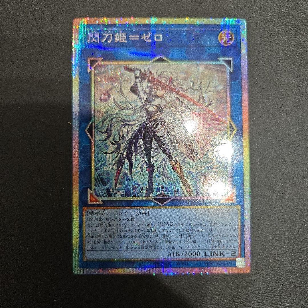 遊戯王　遊戯王　閃刀姫＝ゼロ　プリシク　プリズマ　シークレット