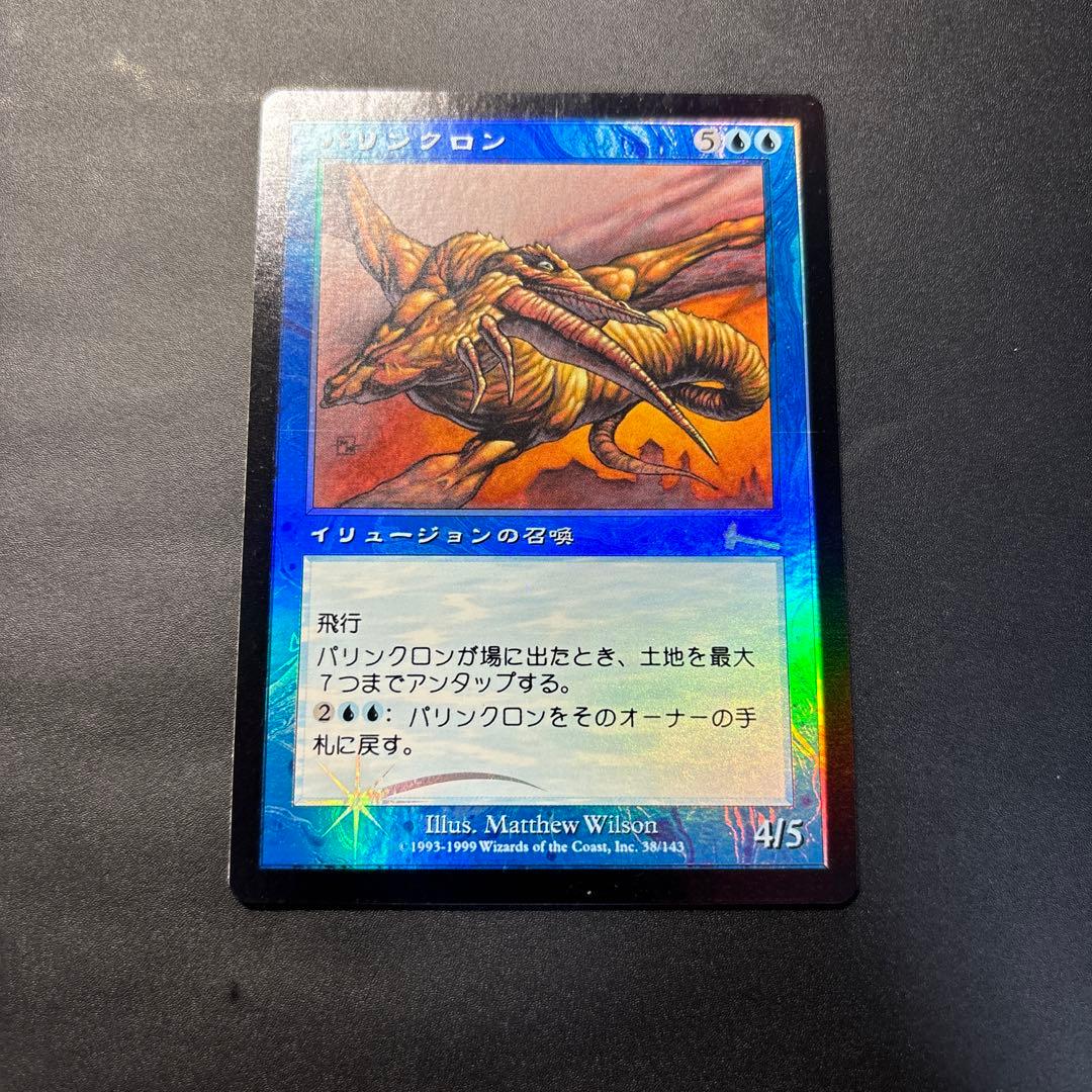 【900出品記念】パリンクロン　ULG版　日本語　foil 再録禁止！