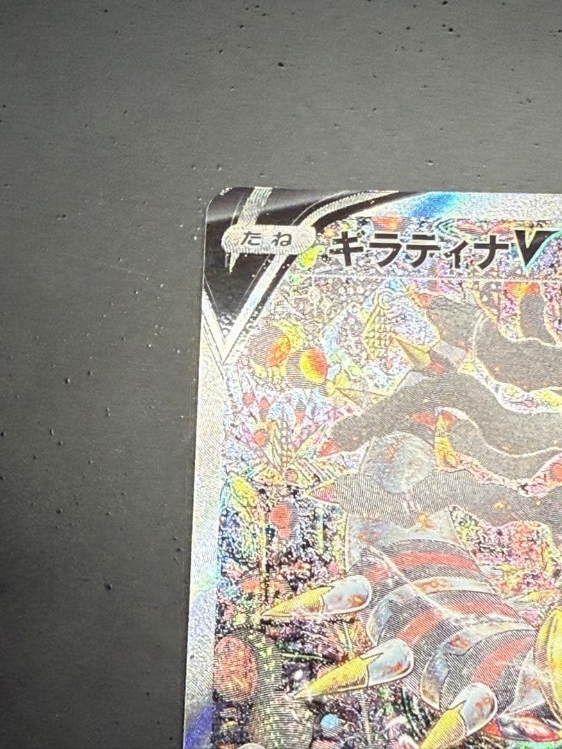 ポケモンカード　ギラティナV SR SA ロストアビス