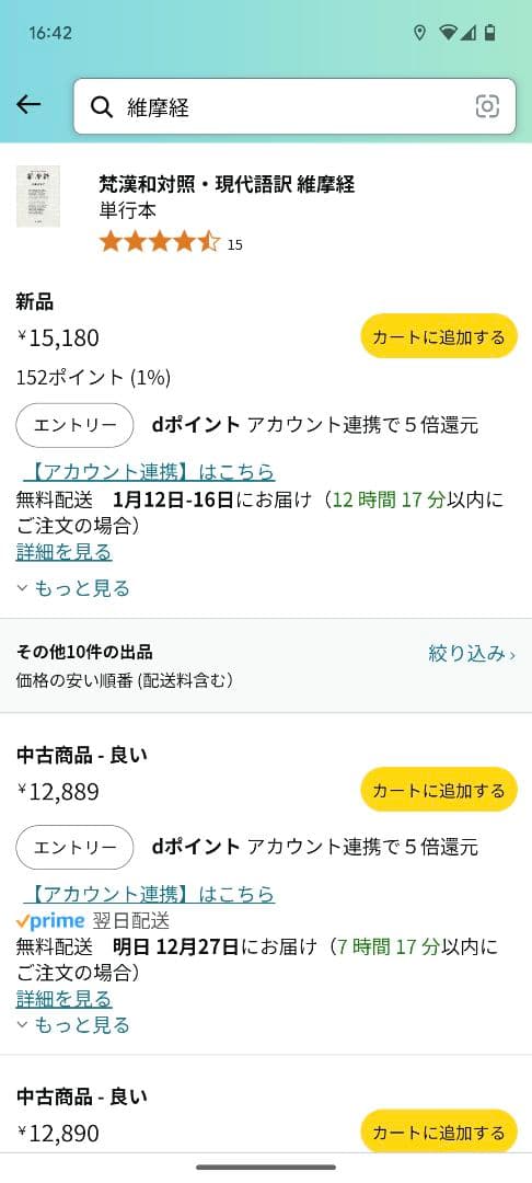 維摩経 梵漢和対照・現代語訳