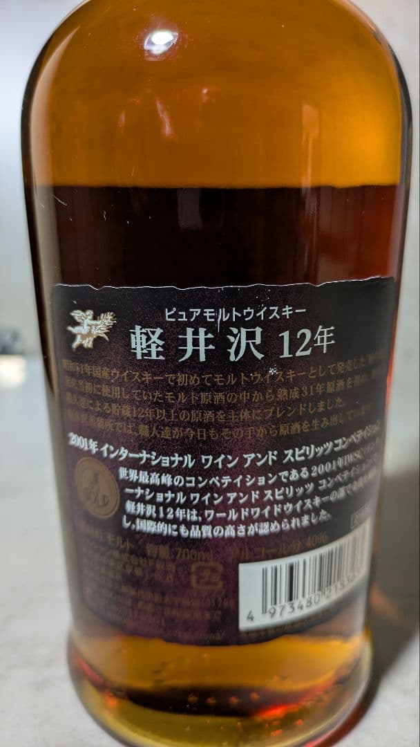 軽井沢 ピュアモルトウイスキー 12年 700ml