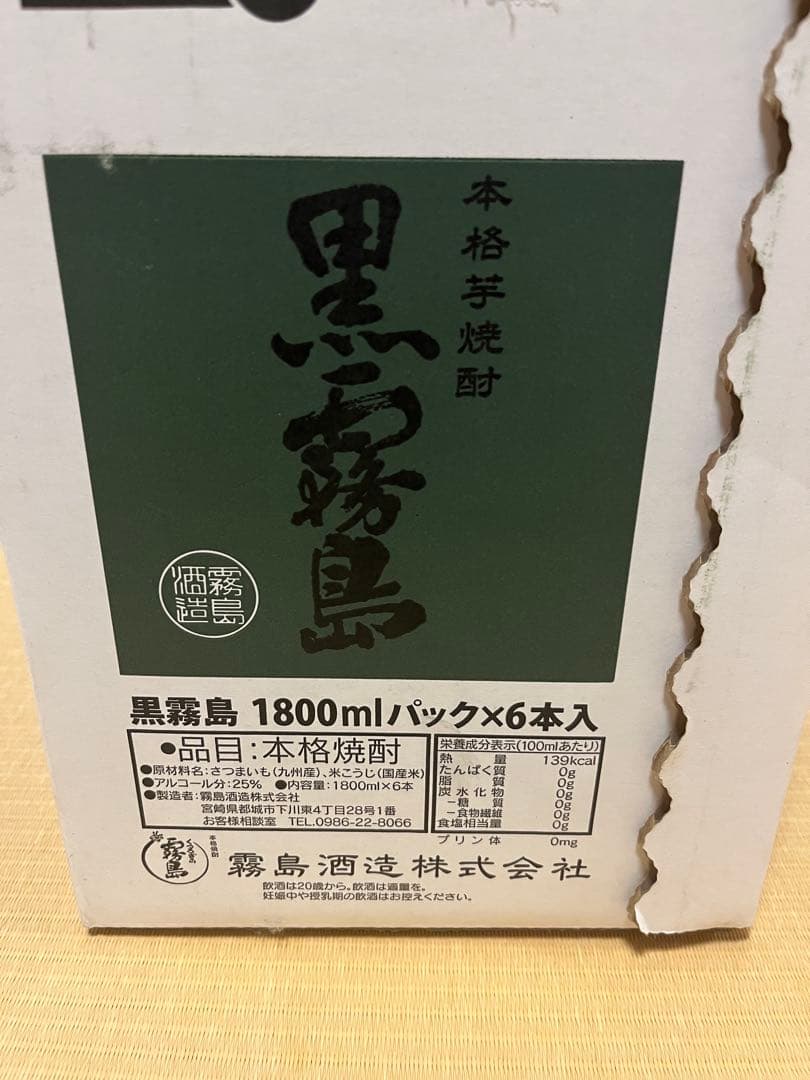 s*o様 黒霧島 1800mlパック×6本入り