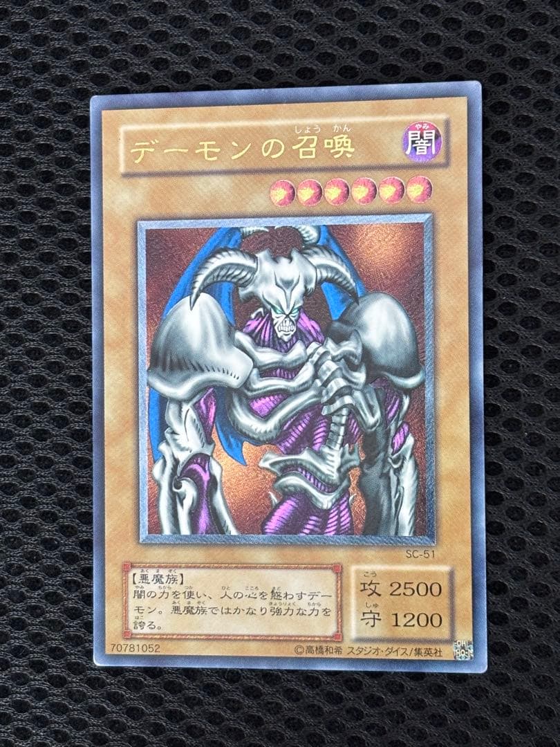 ス*ス様 極美品　デーモンの召喚　レリーフ　アルティメット　遊戯王