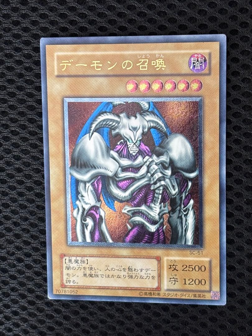 ス*ス様 極美品　デーモンの召喚　レリーフ　アルティメット　遊戯王