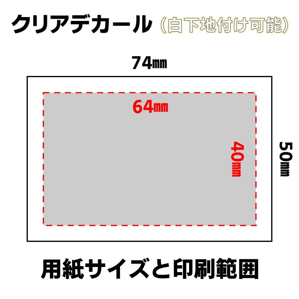 【VIP様限定】1/64ミニカー　汎用　水転写式　クリアデカール　オーダー受付用