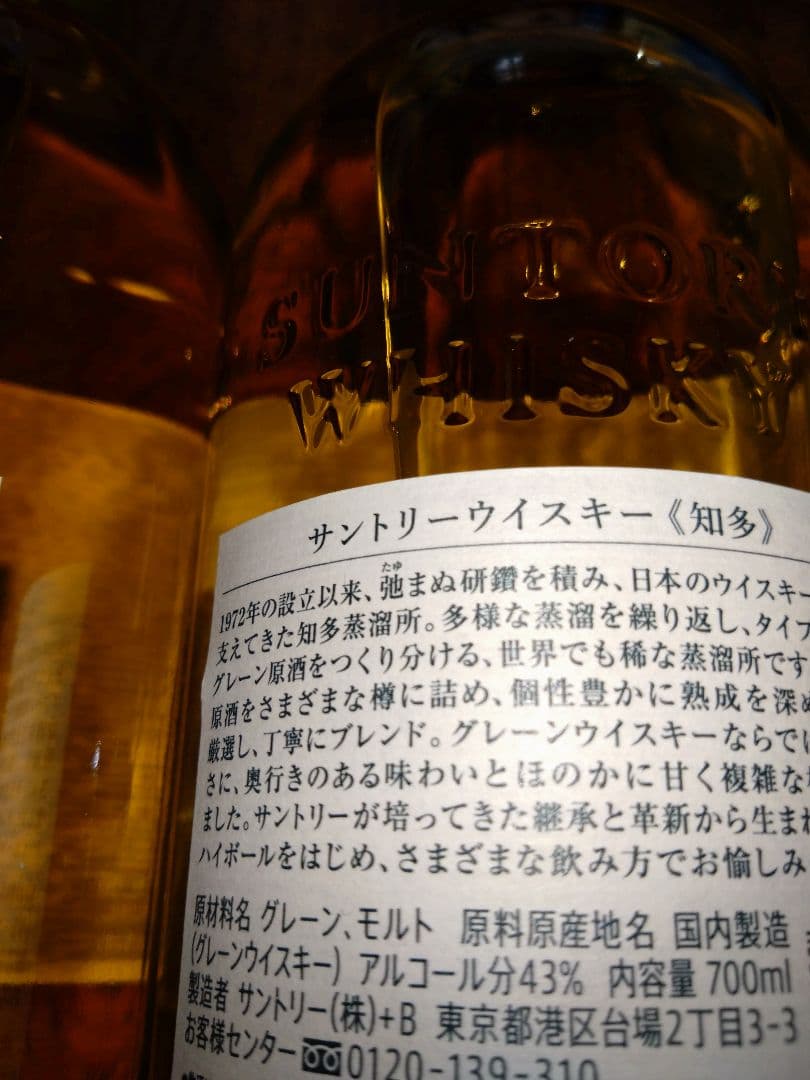 知多　７００ml ２本セット　新品　未使用　未開封