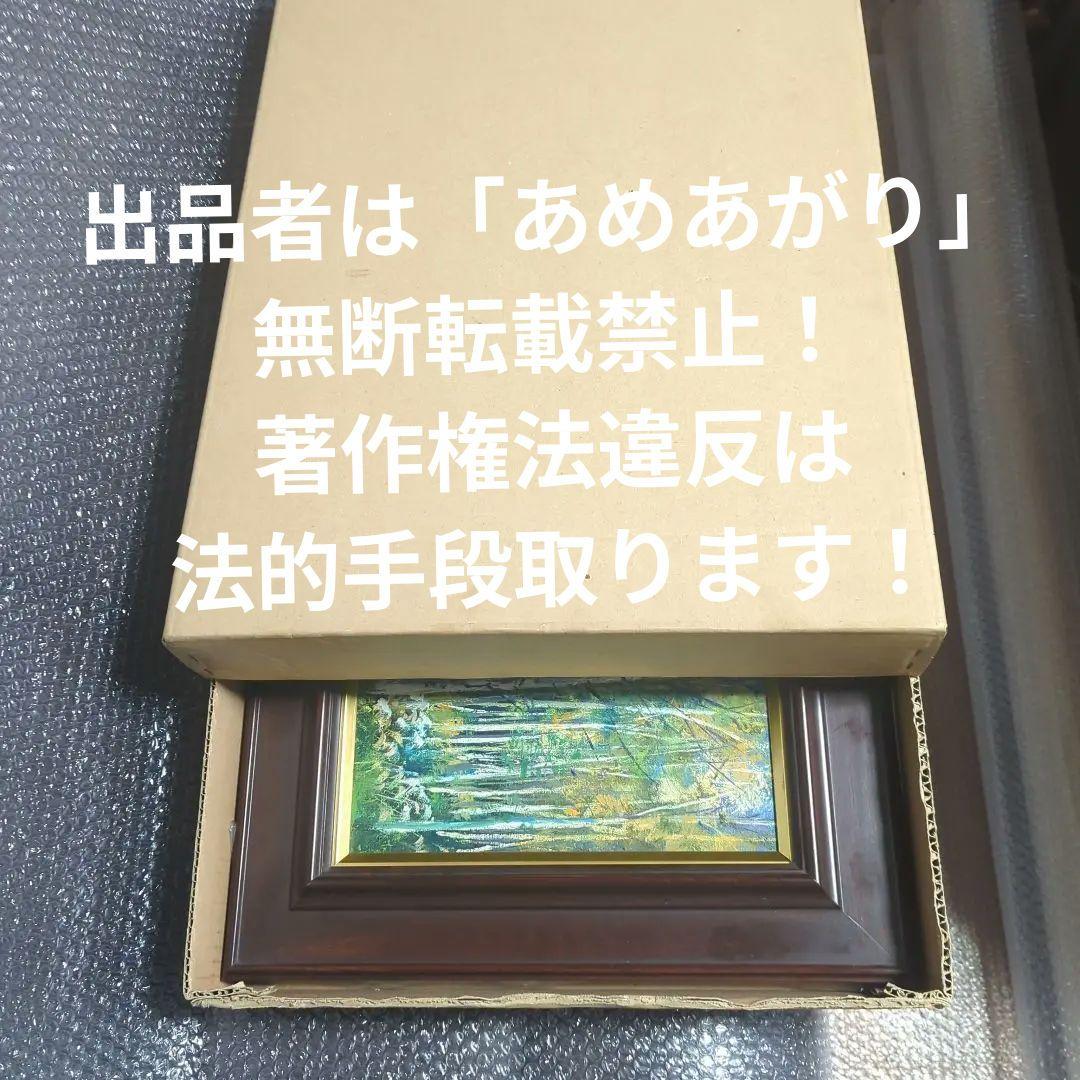 M8号油彩画（額縁入り)No.73