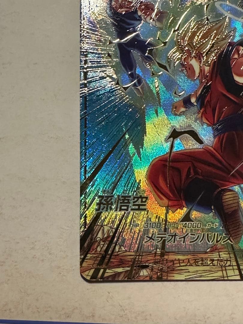 ドラゴンボールスーパーダイバーズ6弾孫悟空SDV6-025 GDR パラレル