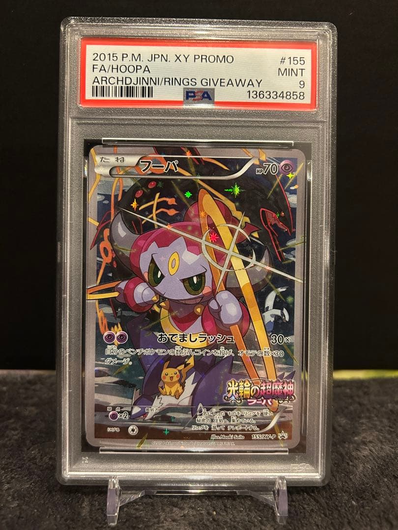 フーパ 光輪の超魔神 プロモ PSA9