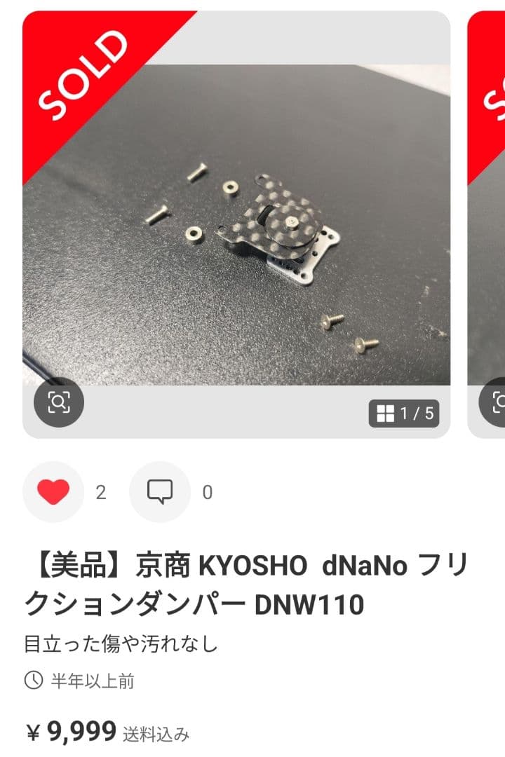京商 KYOSHO dNaNo フリクションダンパー DNW110