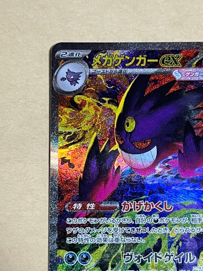 MEGAドリームex メガゲンガーex SAR 極美品