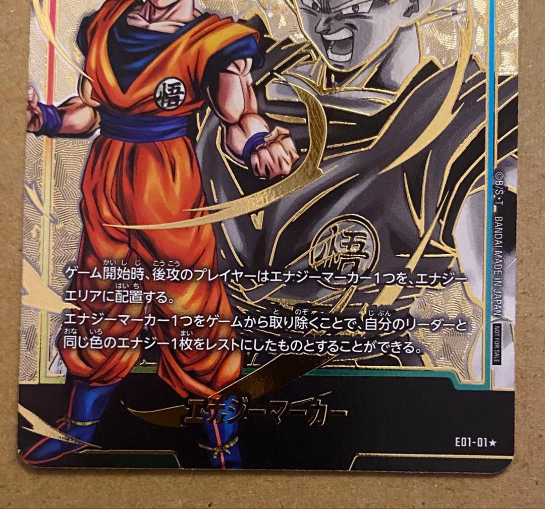 エナジーマーカー 孫悟空 E01-01 パラレル 日本語版