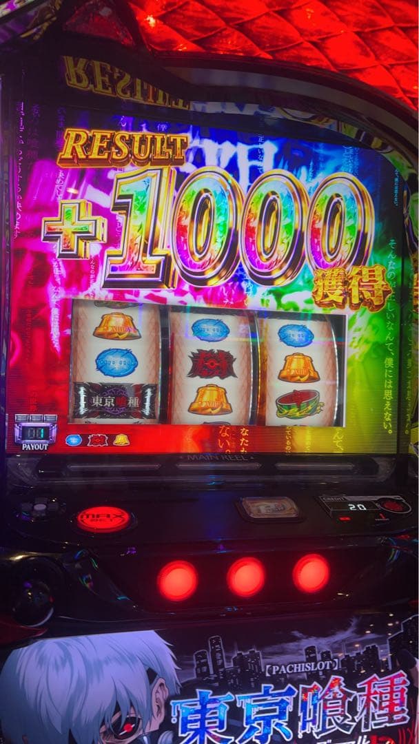 L東京喰種+1000枚上乗せ