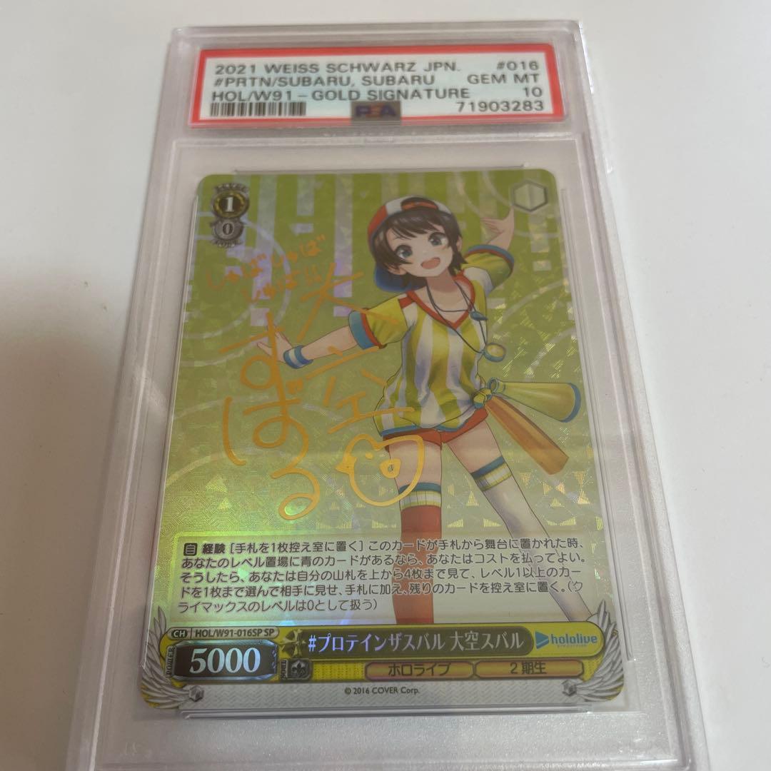ヴァイスシュヴァルツ　ホロライブ　大空スバル sp psa10