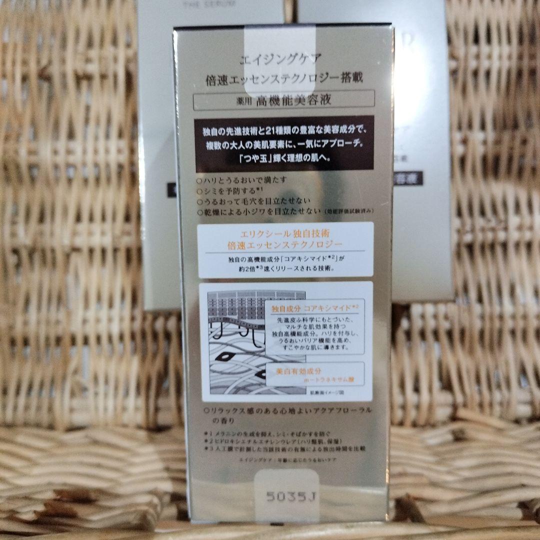 ELIXIR エリクシール ザ セラム 50mL２箱セット