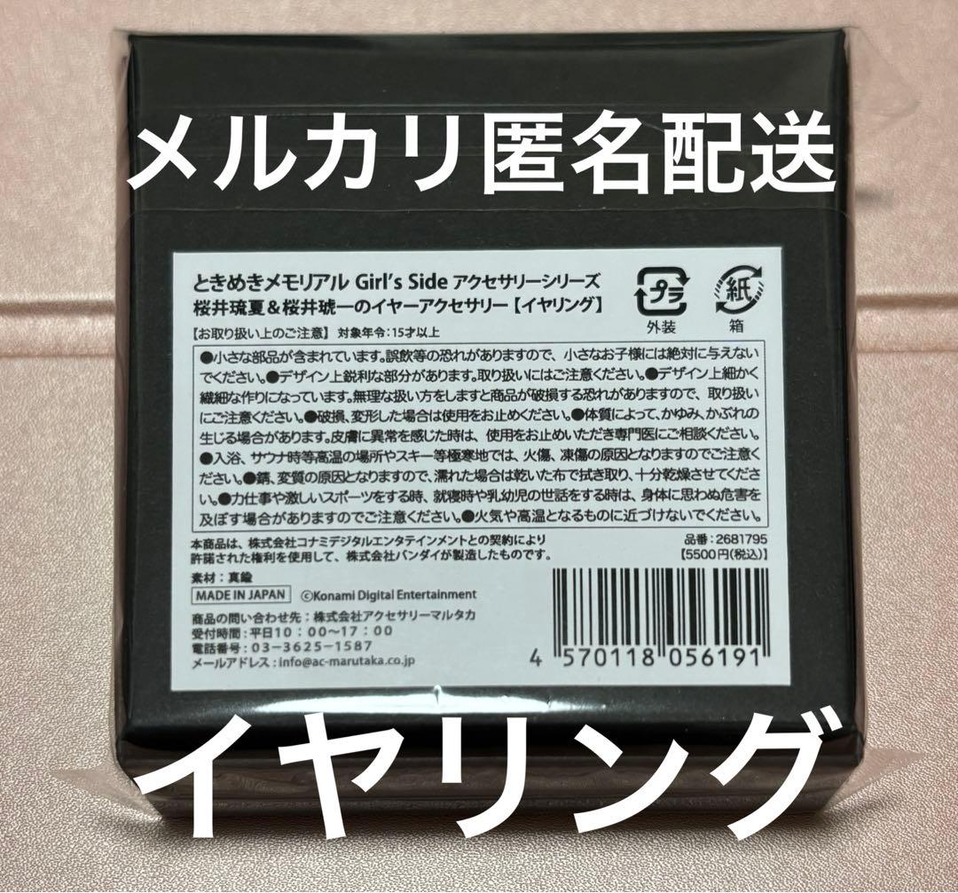 ときめきメモリアル　イヤリング