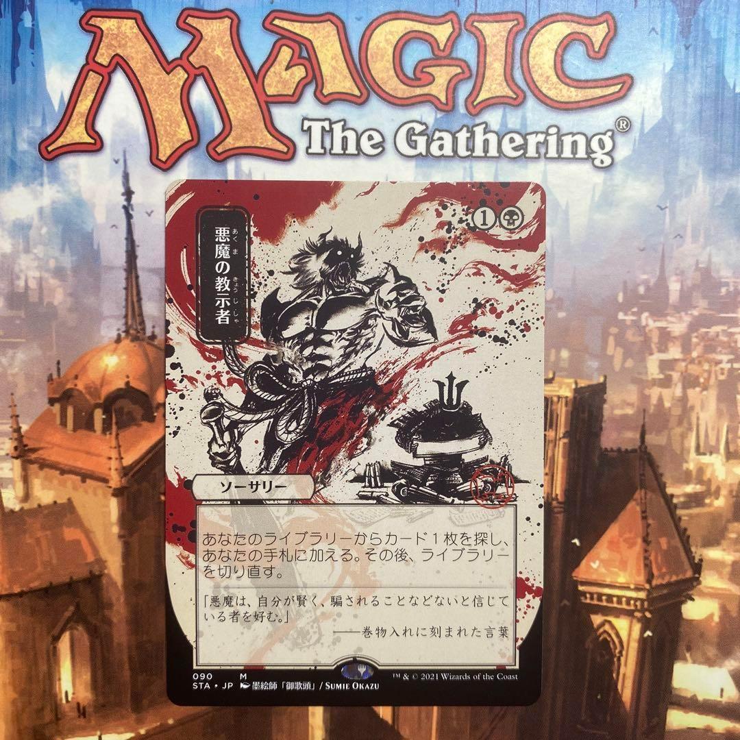 MTG 悪魔の教示者 日本語版